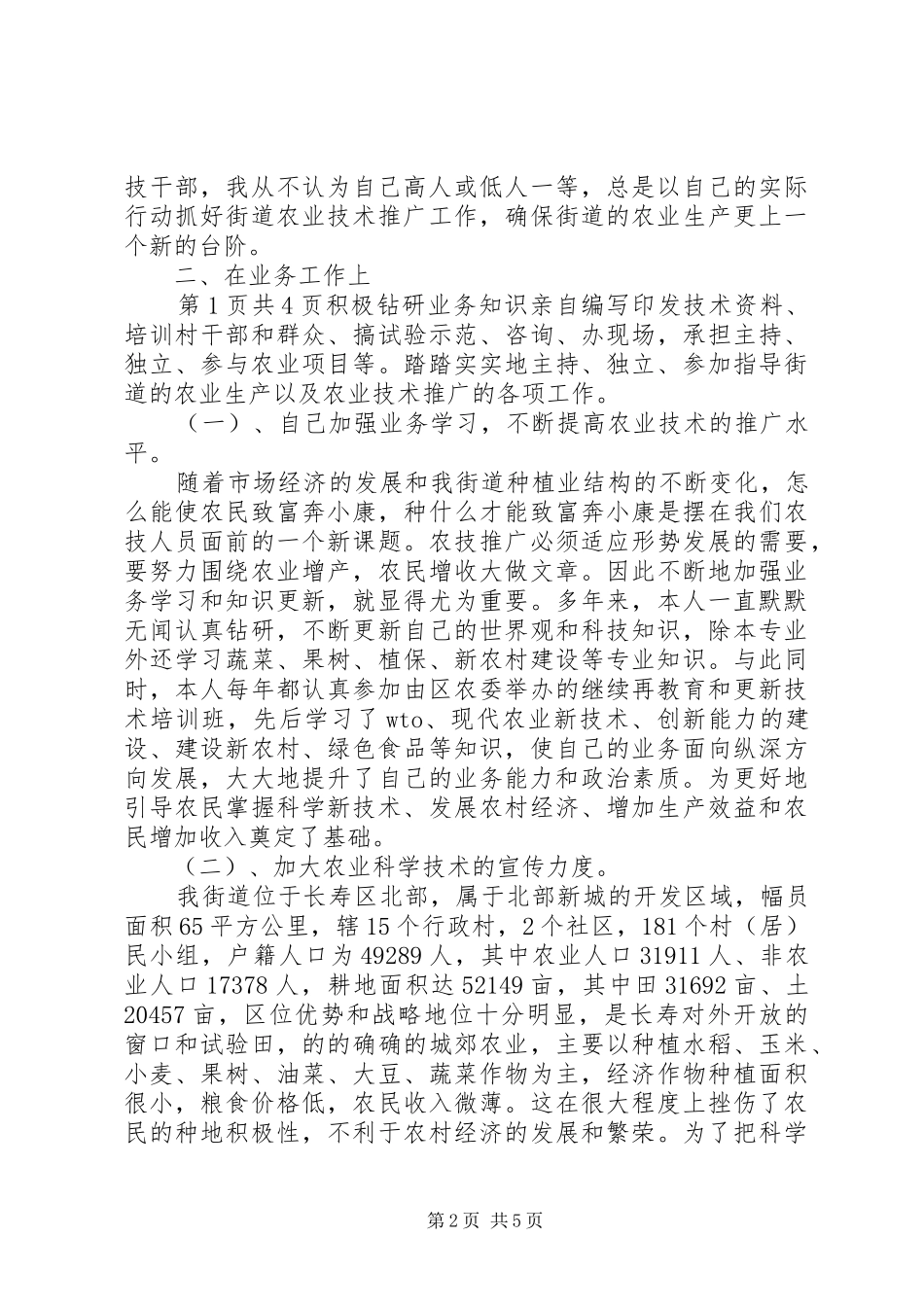 个人思想政治与业务工作总结 (3)_第2页