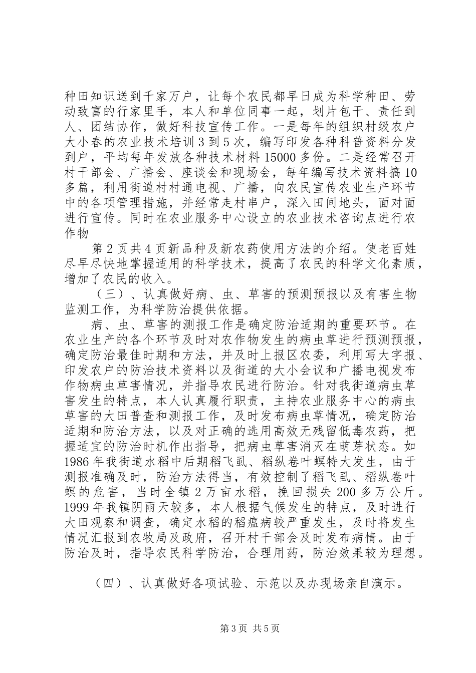 个人思想政治与业务工作总结 (3)_第3页