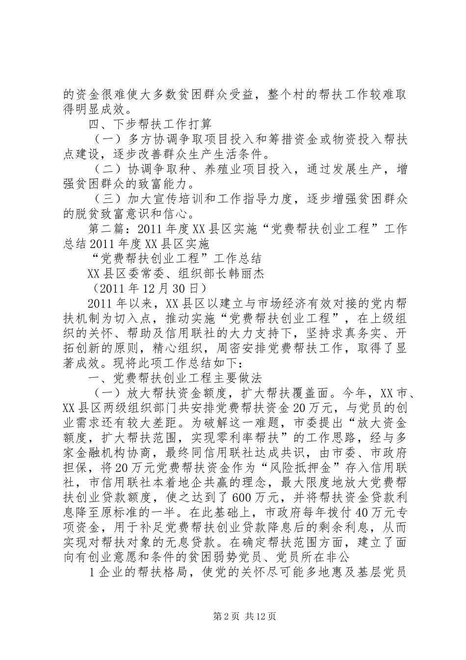 党费帮扶工作总结_第2页