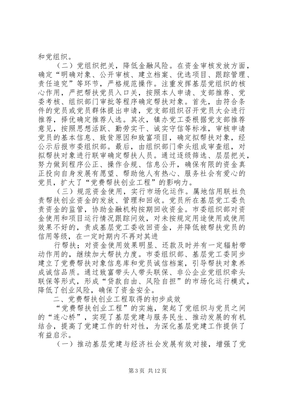 党费帮扶工作总结_第3页