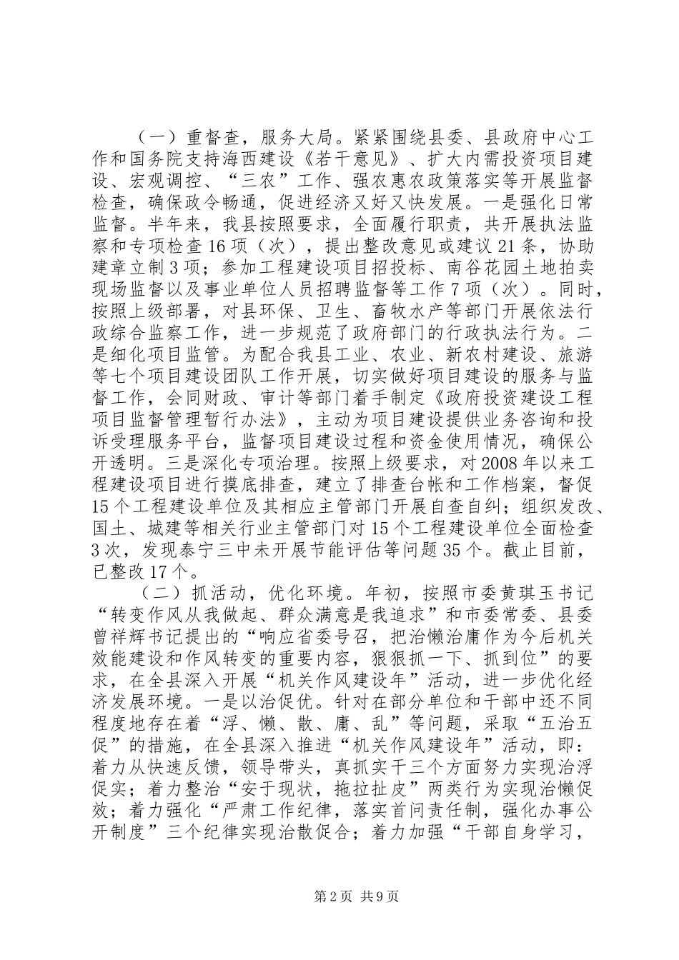 XX县上半年纪检监察工作总结_第2页