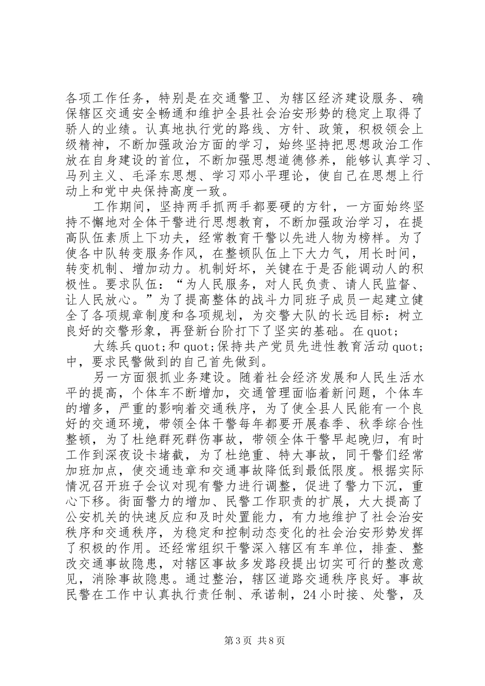 交警个人工作总结(精选多篇)_第3页