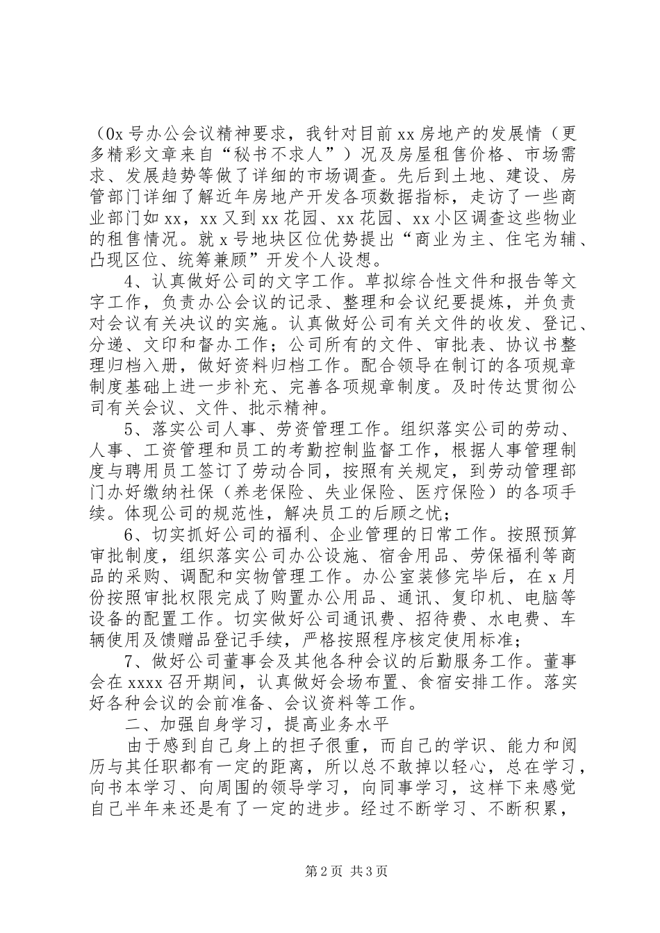 公司办公室主任半年工作总结 (14)_第2页