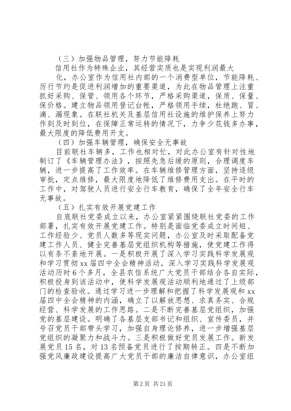 XX年信用社年终总结(信用社,年终总结)_第2页