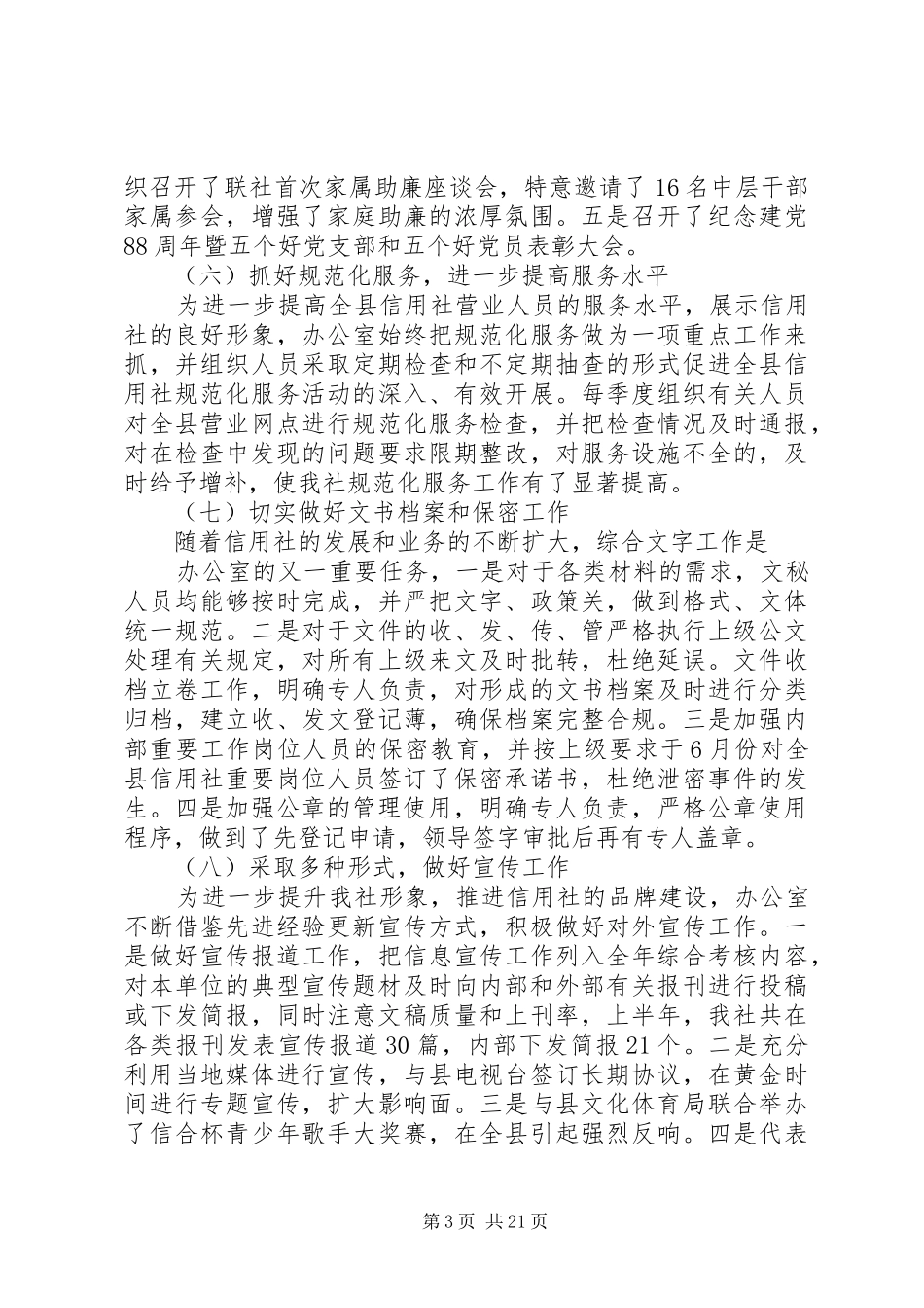 XX年信用社年终总结(信用社,年终总结)_第3页