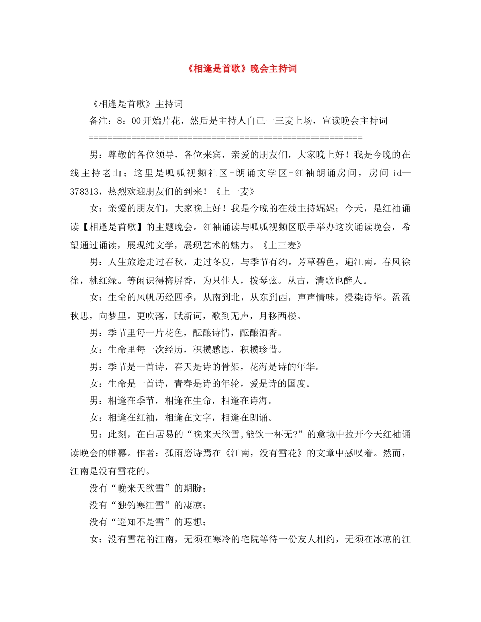 《相逢是首歌》晚会主持词 _第1页