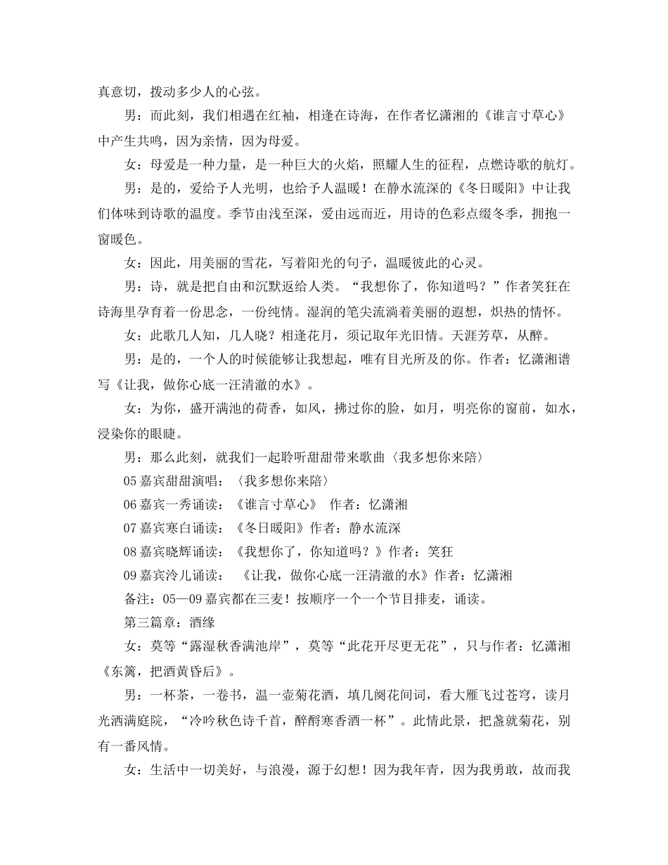 《相逢是首歌》晚会主持词 _第3页