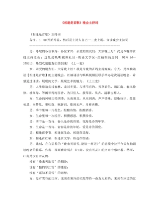 《相逢是首歌》晚会主持词 