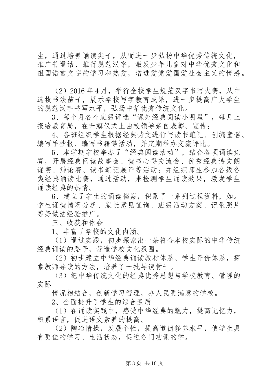 XX年“经典诵读”活动总结_第3页