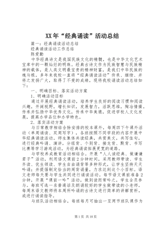 XX年“经典诵读”活动总结