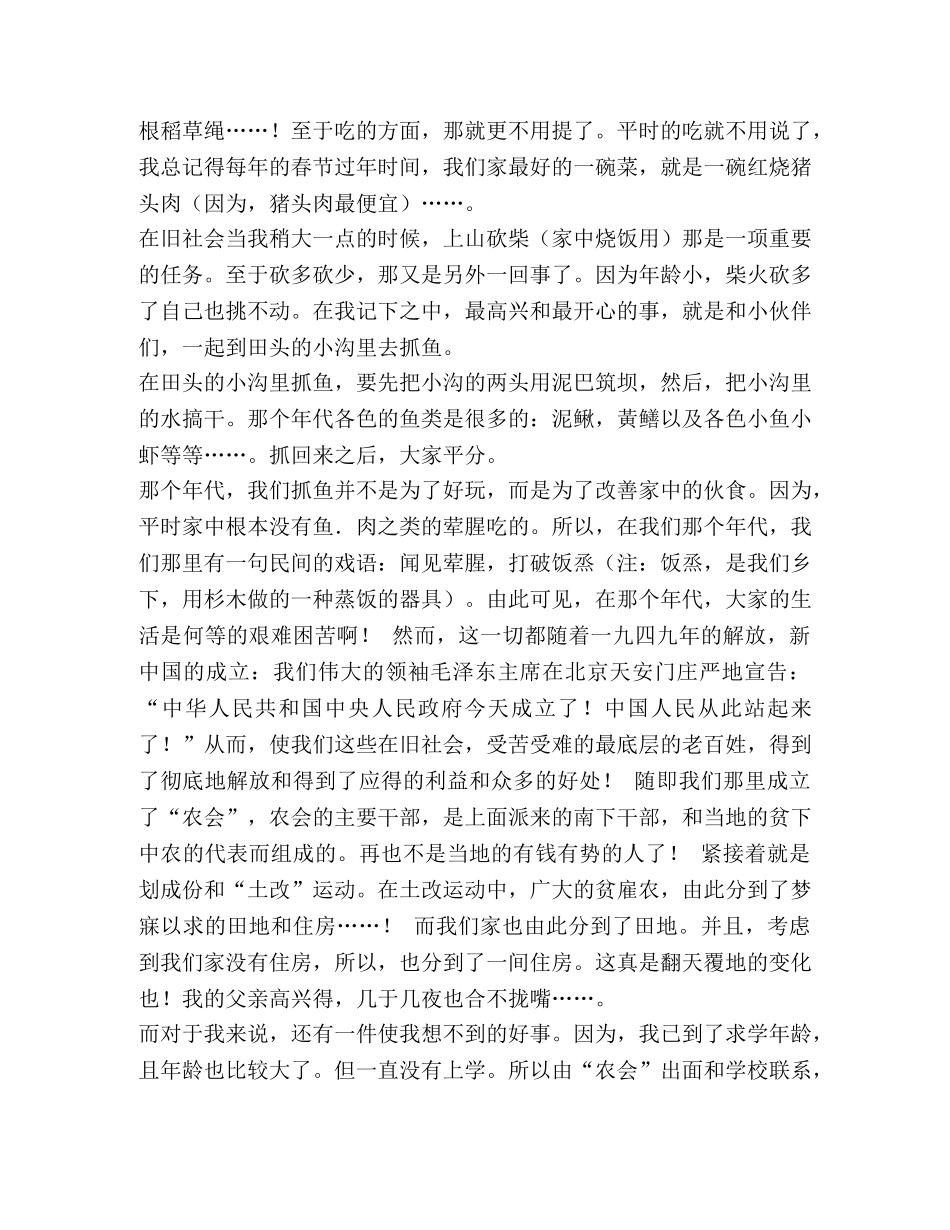 [“我和我的祖国”征文共6篇汇编]我和我的祖国征文3篇 _第2页