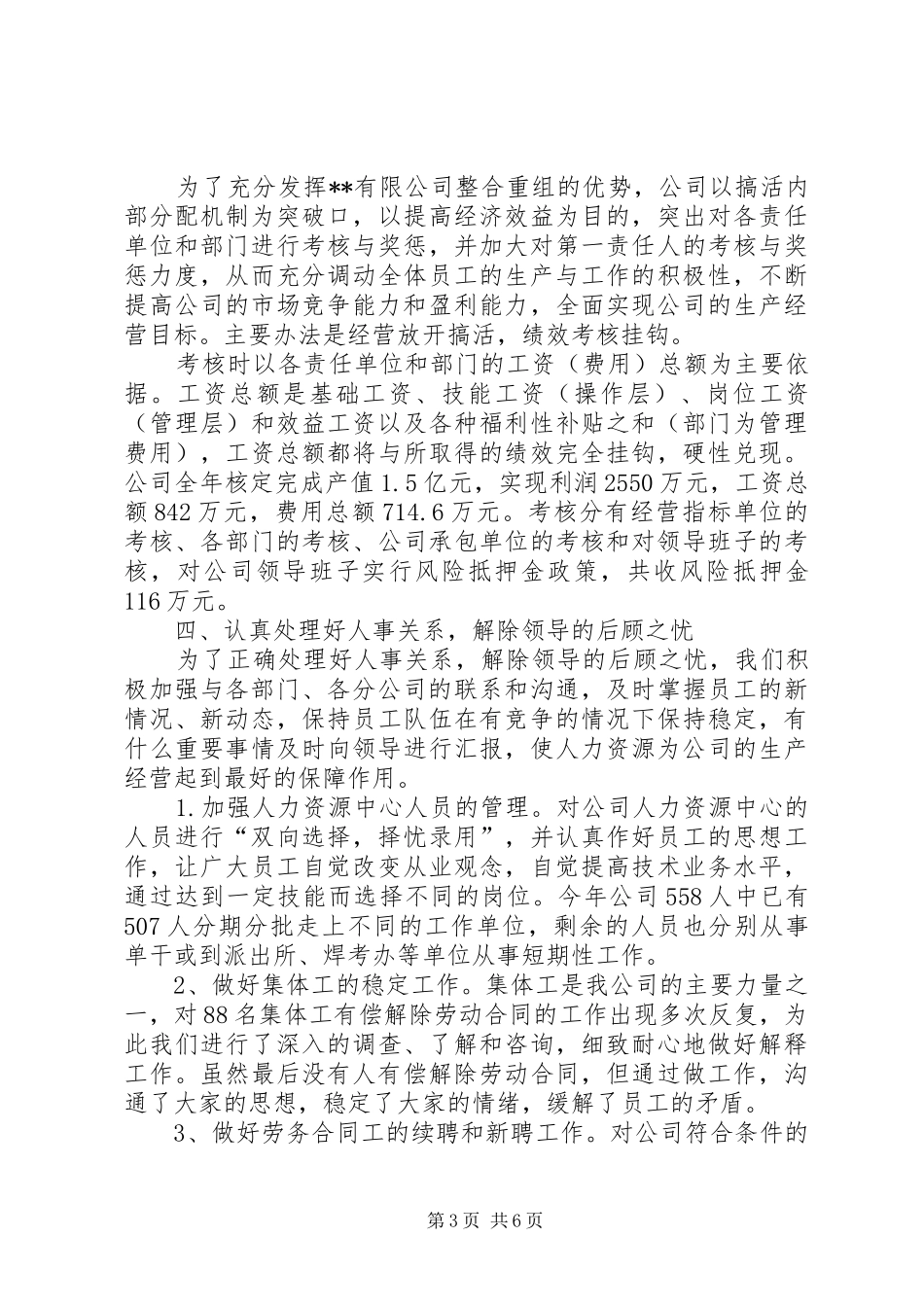 人事劳资部的个人工作总结范文_第3页