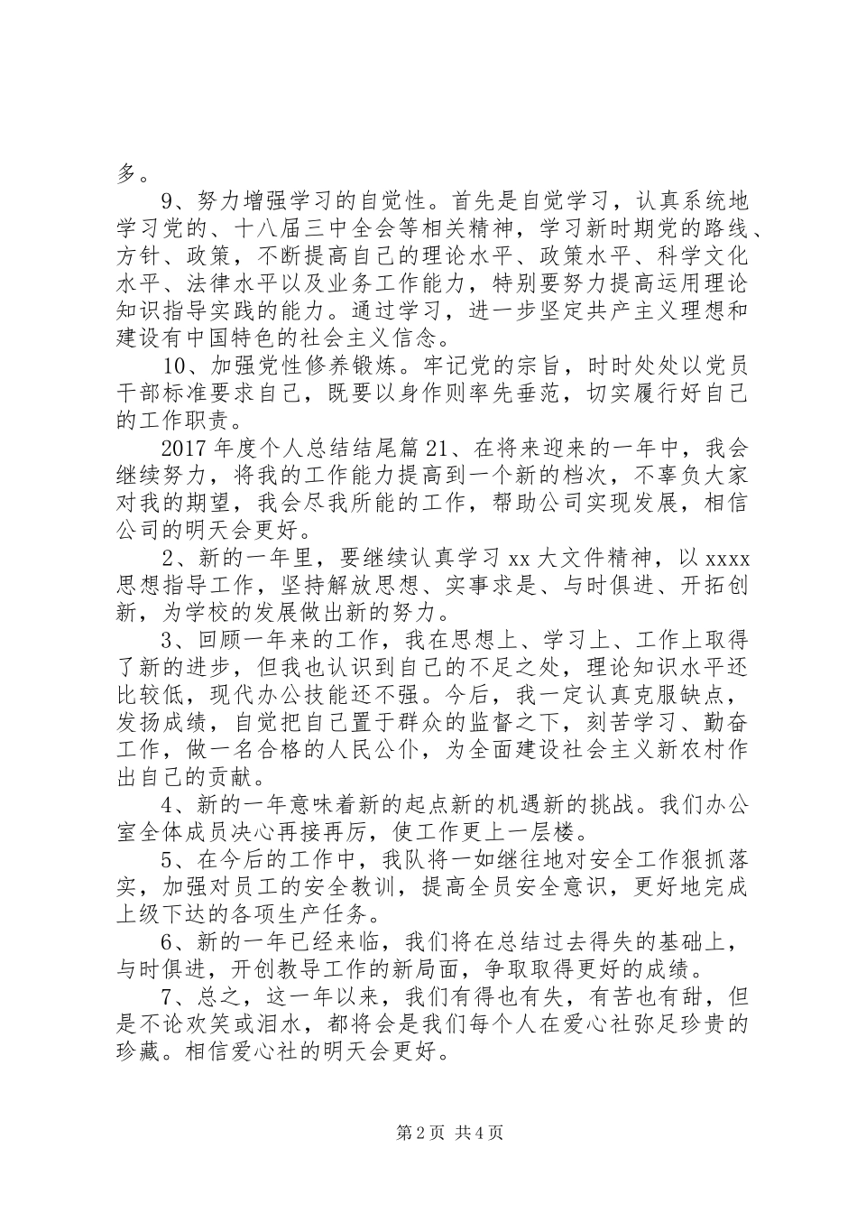 XX年度个人总结结尾_第2页