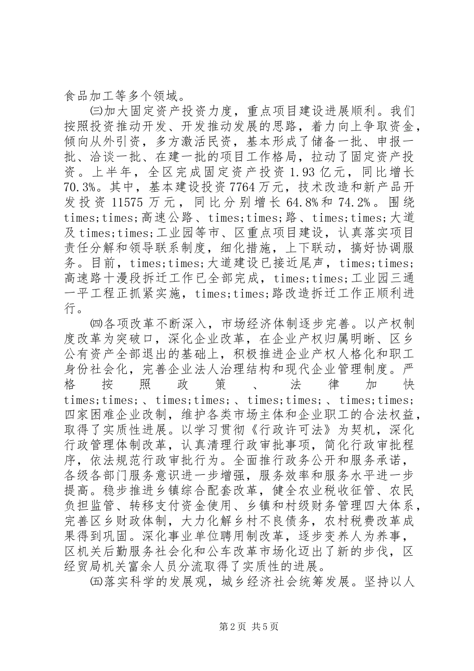 上半年环保局工作总结_第2页