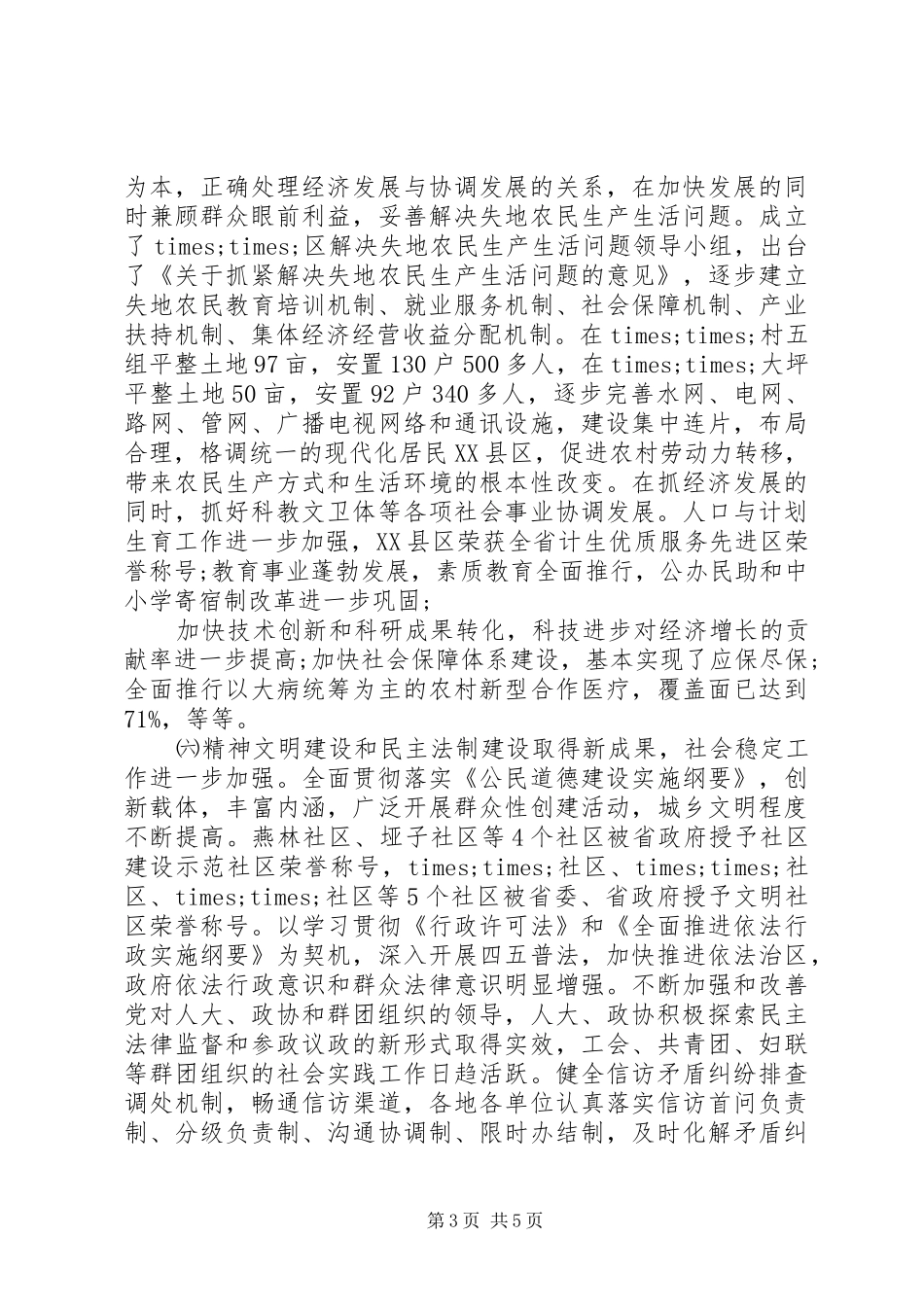 上半年环保局工作总结_第3页