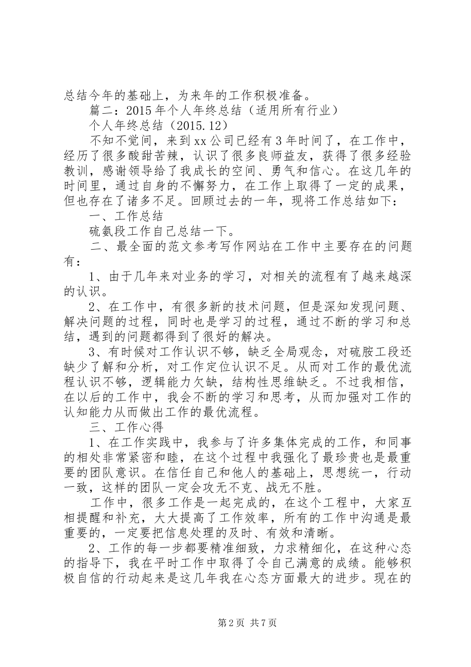 个协年终总结会_第2页