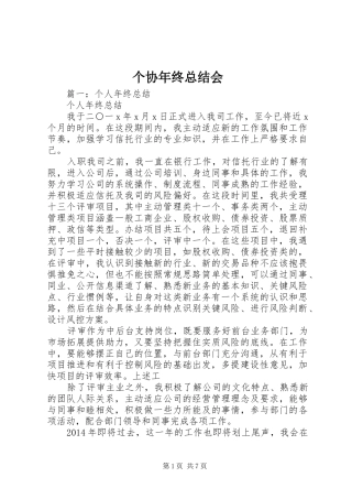 个协年终总结会