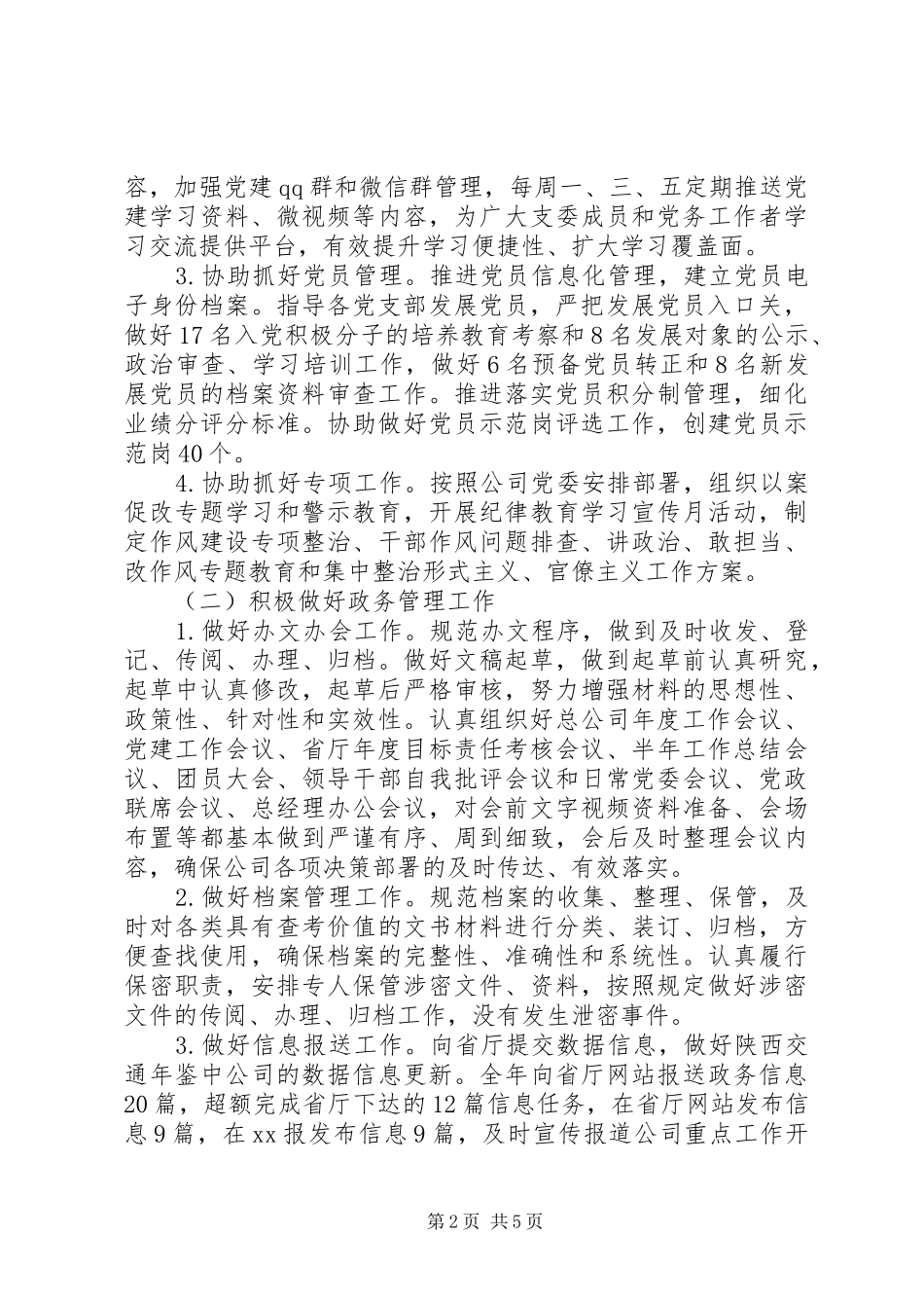 党政办公室工作总结 (3)_第2页