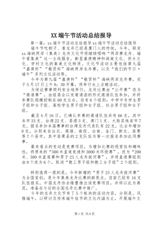 XX端午节活动总结报导