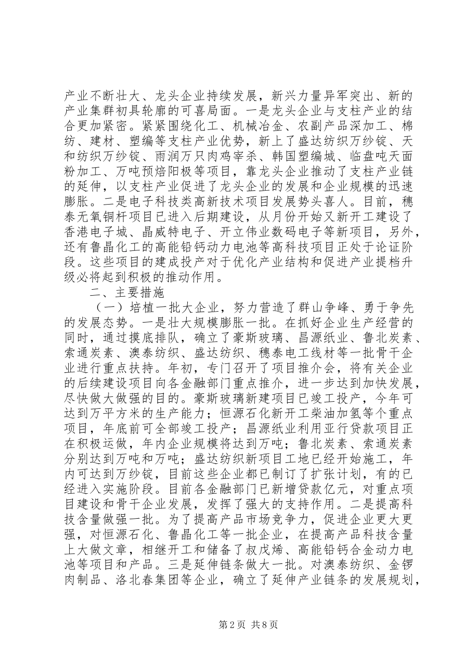 上半年全县工业工作总结_第2页