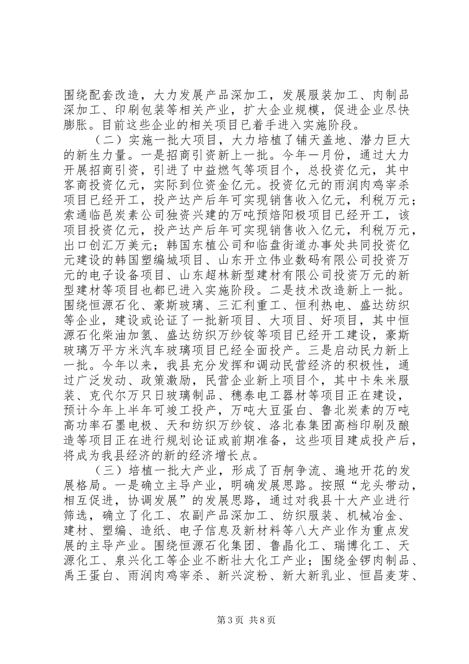上半年全县工业工作总结_第3页