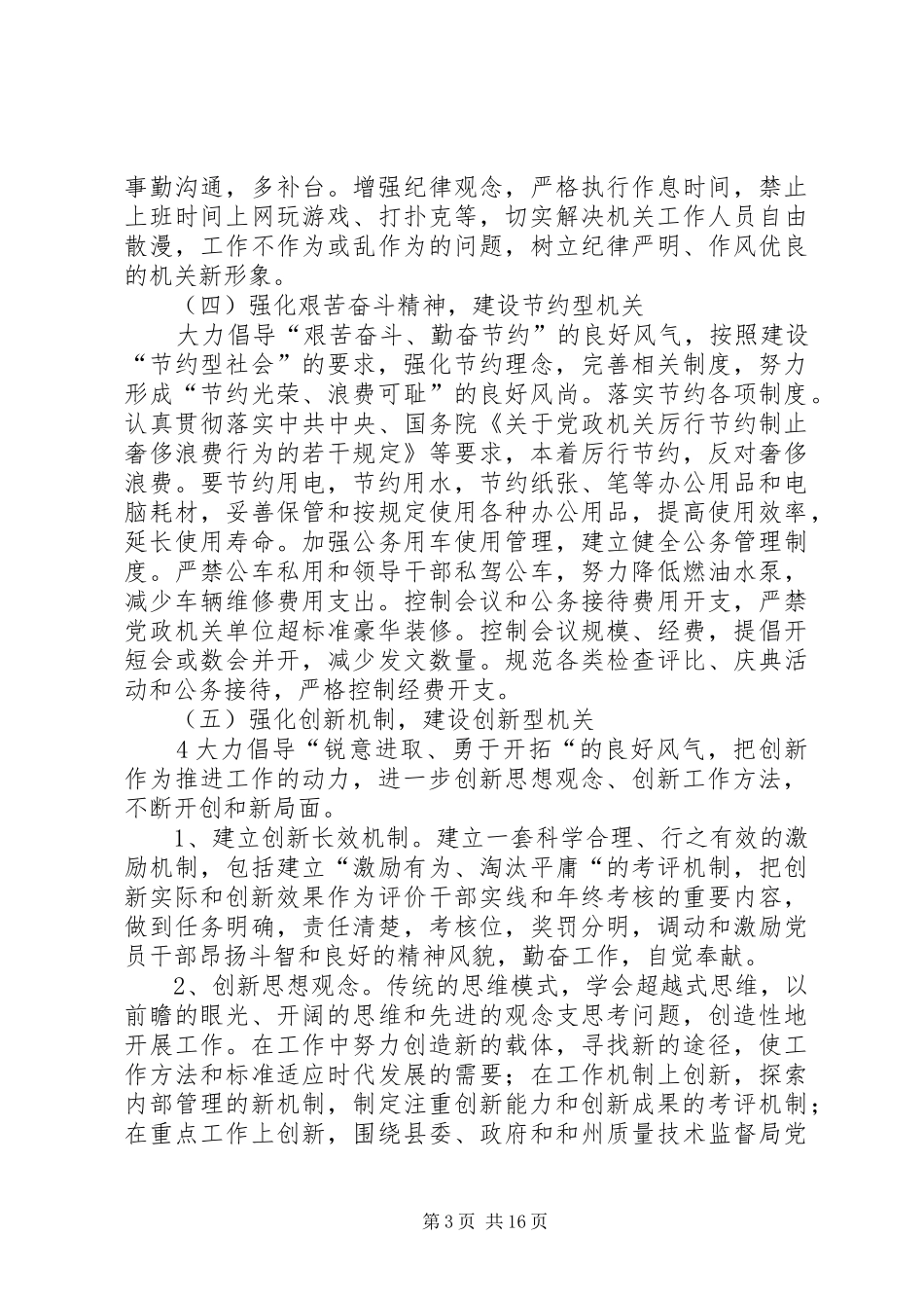 XX县质监局“七型”机关创建活动总结_第3页