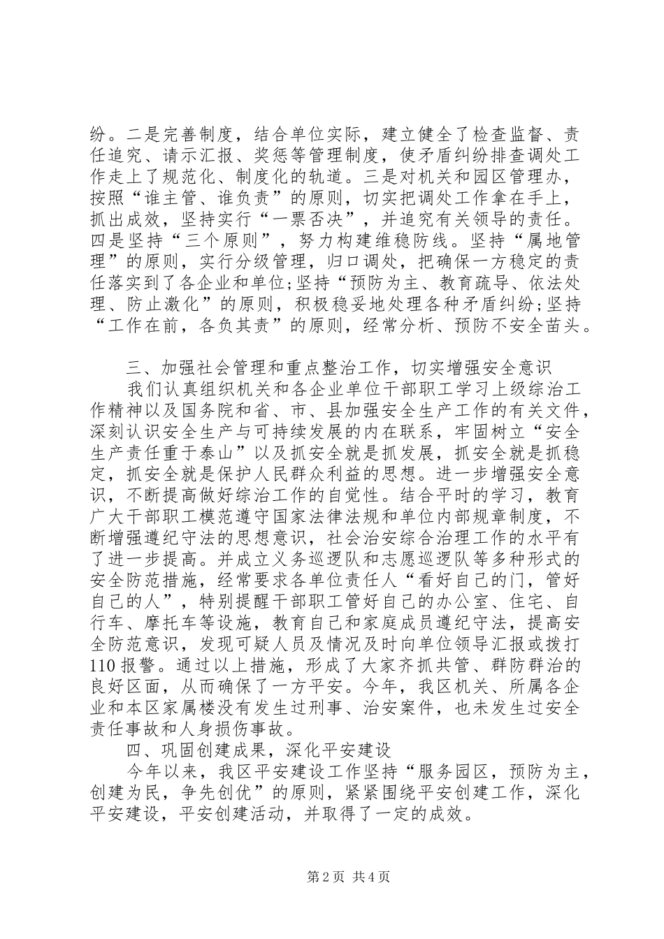 XX年园区综治信访维稳工作总结_第2页