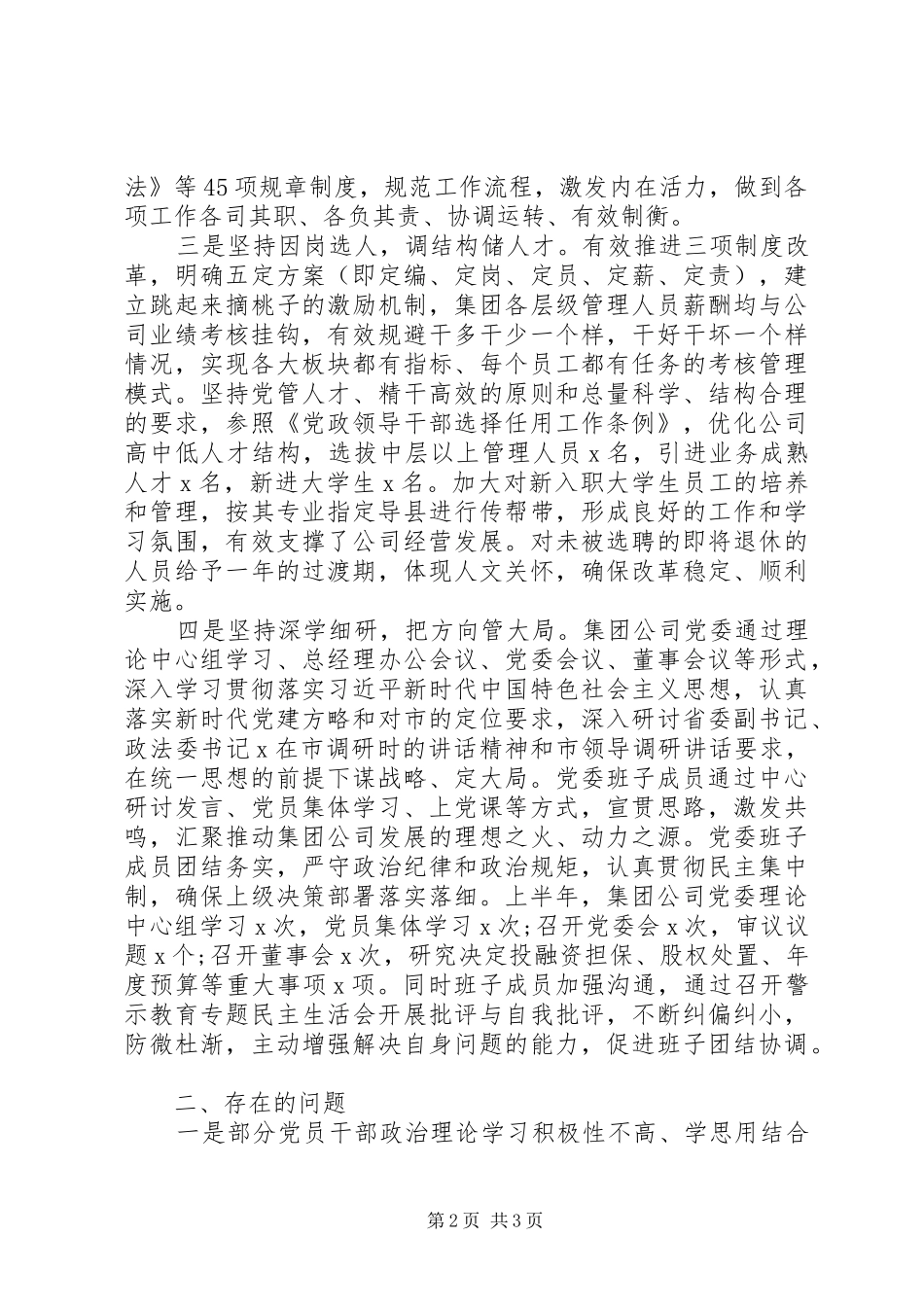 XX年上半年公司党委党建工作总结_第2页