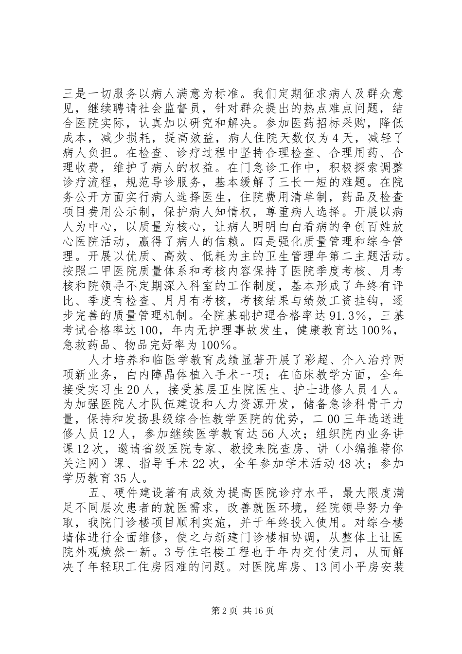 乡镇卫生院工作总结_第2页