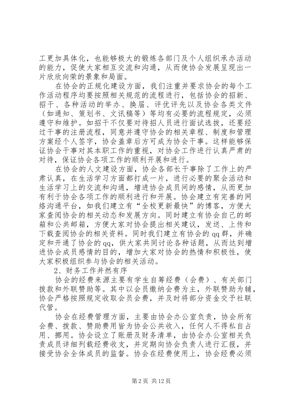 XX年某协会年度总结范文_第2页