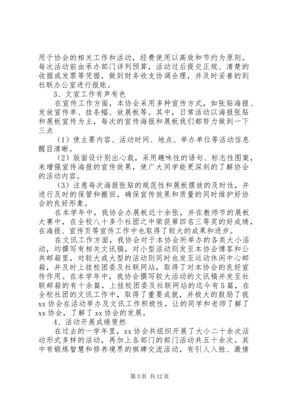 XX年某协会年度总结范文_第3页
