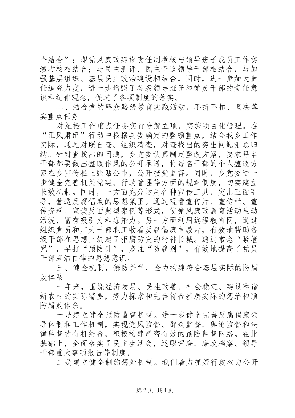 XX年度党风廉政建设情况工作总结_第2页