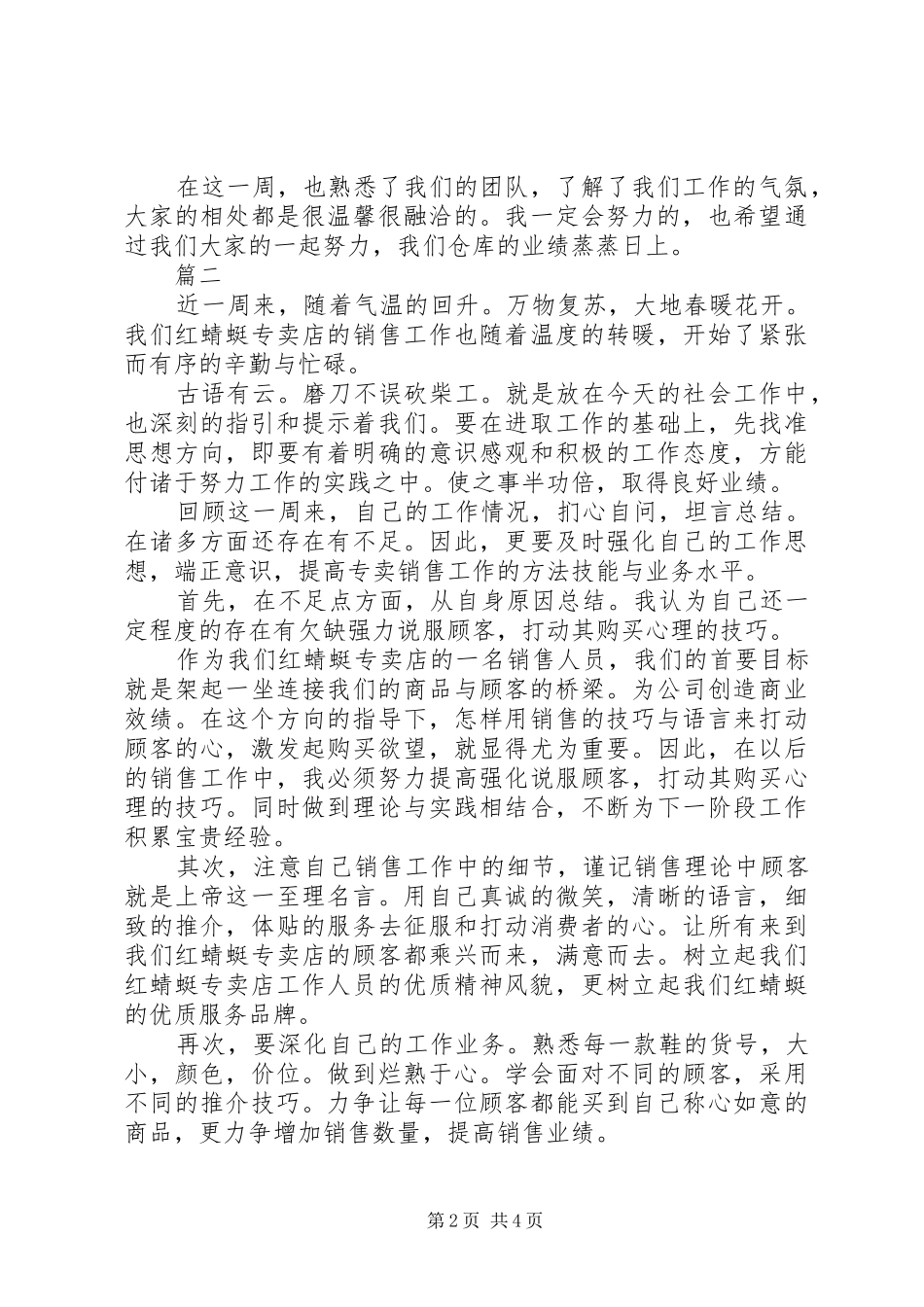 一周工作总结【三篇】周工作总结_第2页