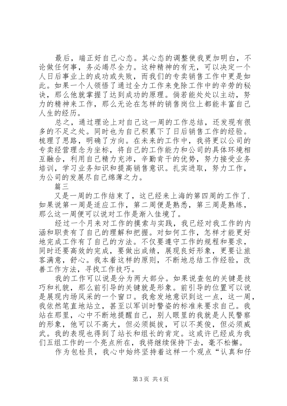 一周工作总结【三篇】周工作总结_第3页