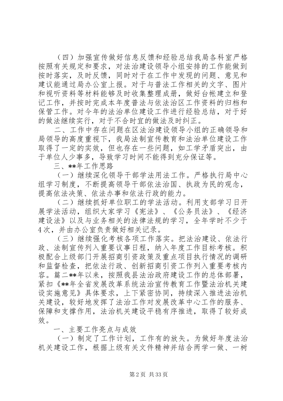 XX年单位法治建设工作总结锦集_第2页
