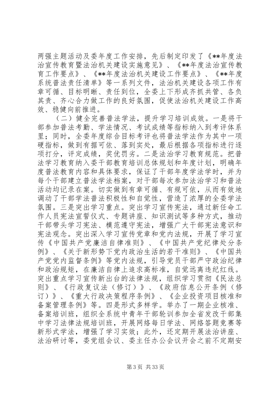 XX年单位法治建设工作总结锦集_第3页