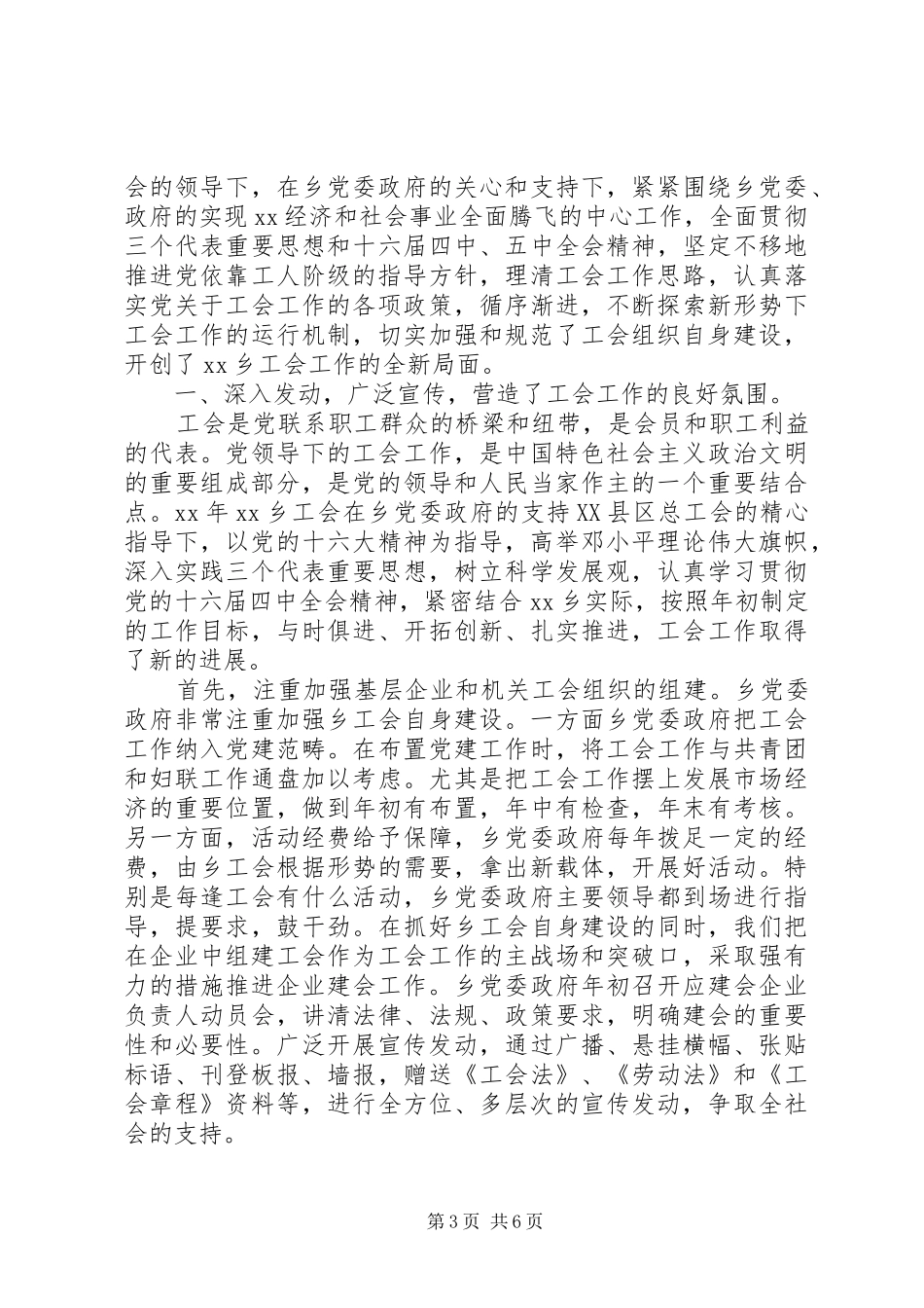 乡镇工会工作情况总结汇报两篇_第3页