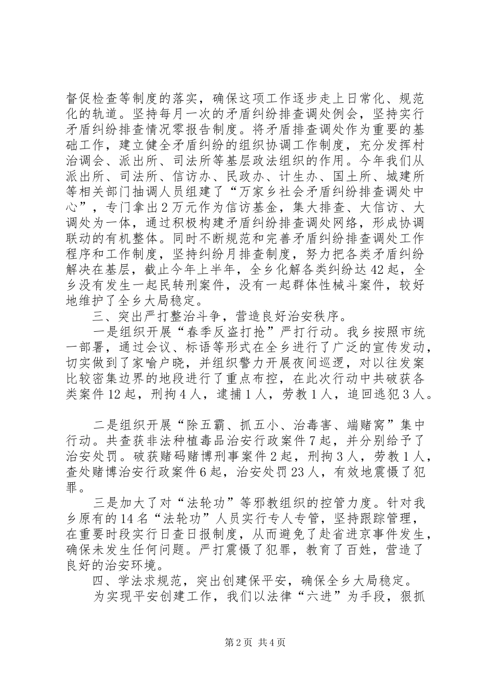 乡政法综治信访维稳工作总结_第2页