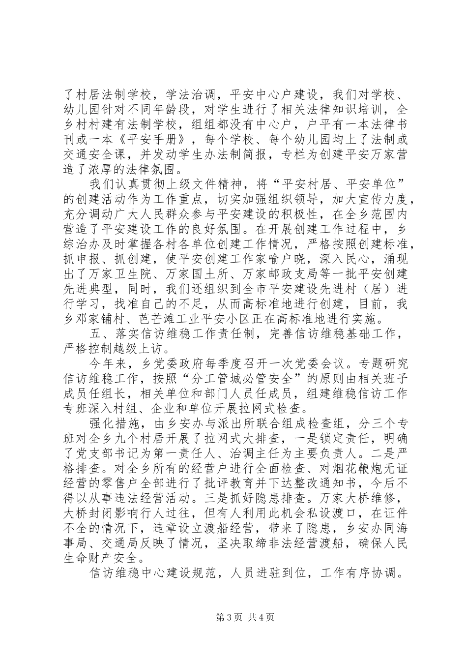 乡政法综治信访维稳工作总结_第3页