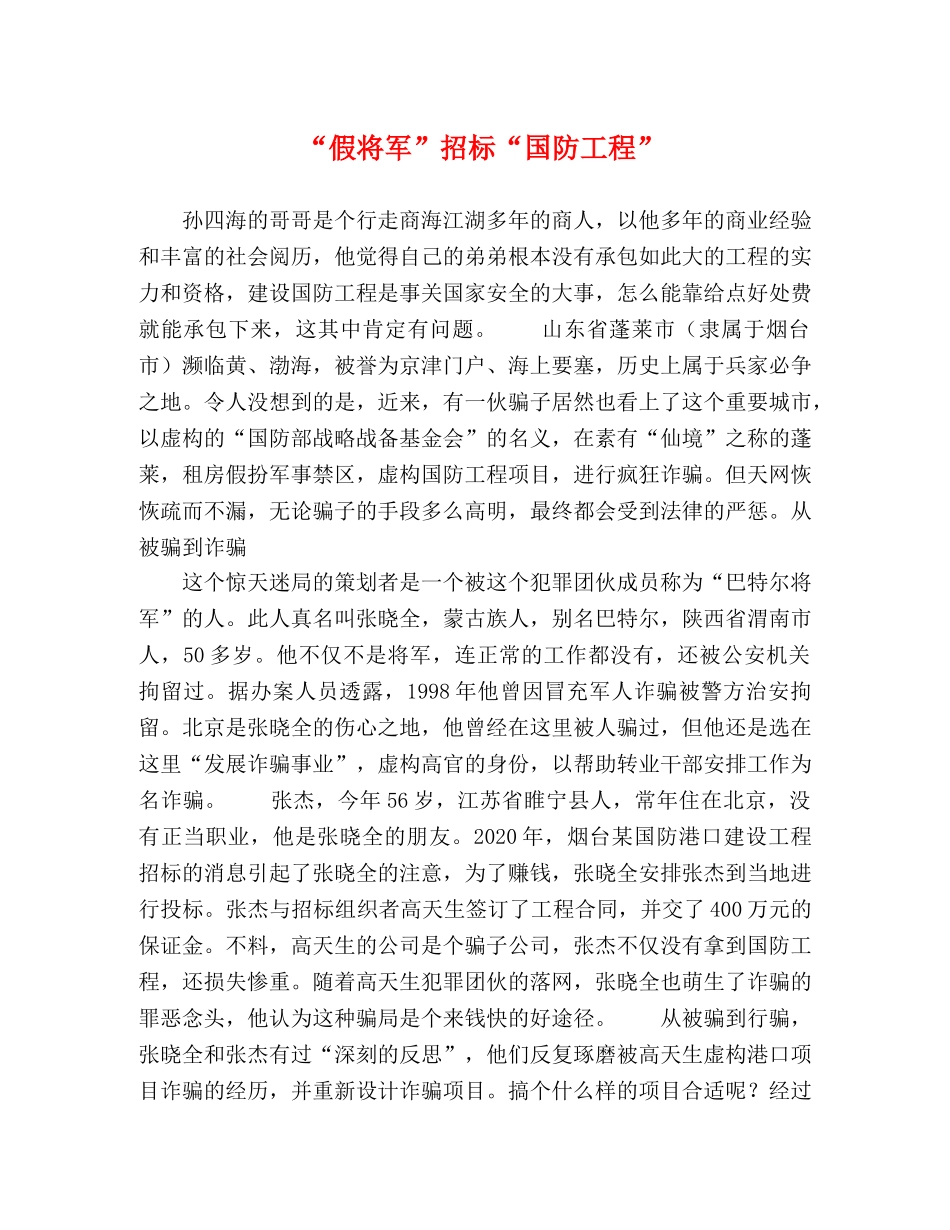 “假将军”招标“国防工程” _第1页