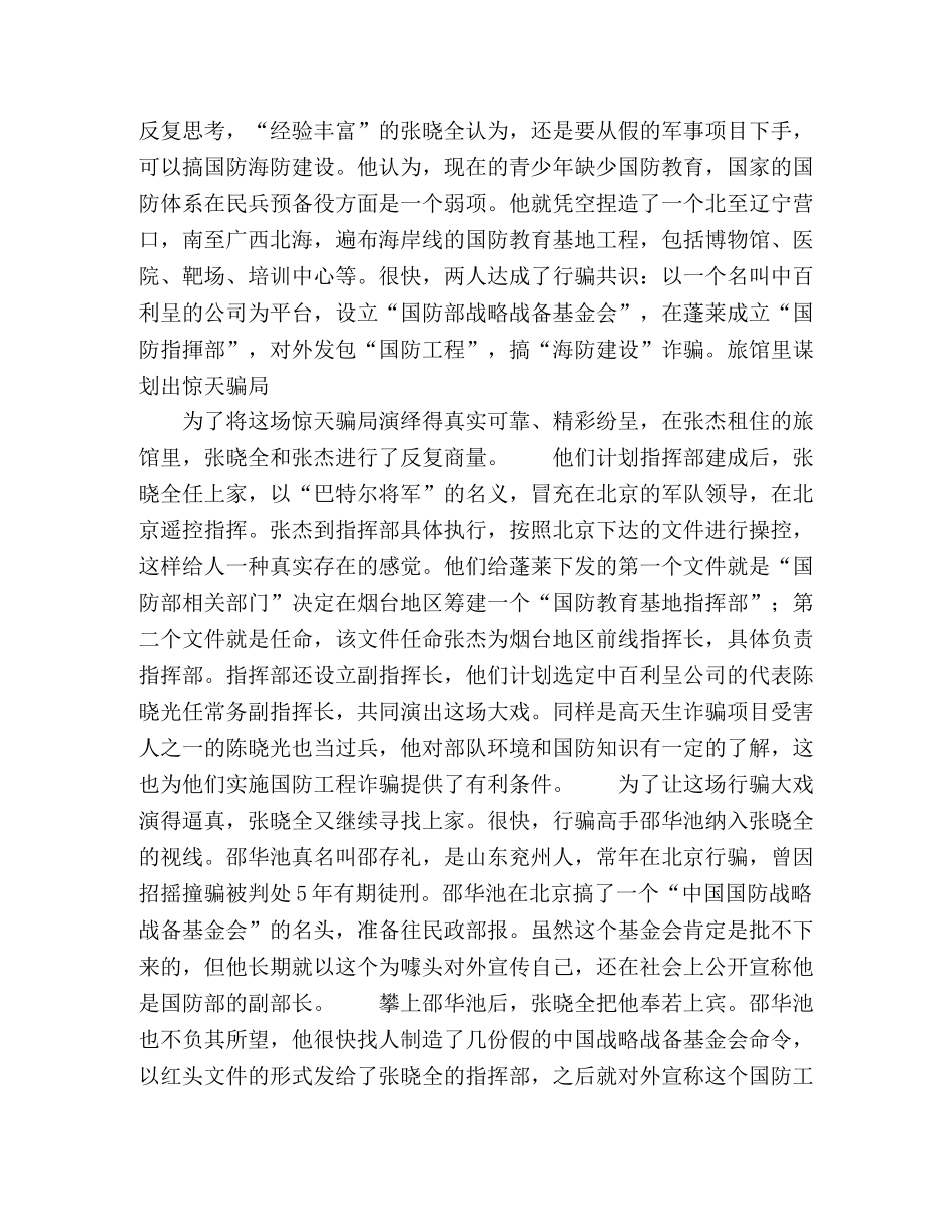 “假将军”招标“国防工程” _第2页