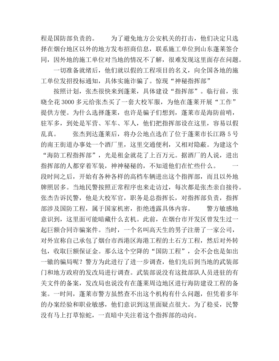 “假将军”招标“国防工程” _第3页