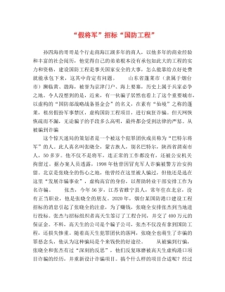 “假将军”招标“国防工程” 