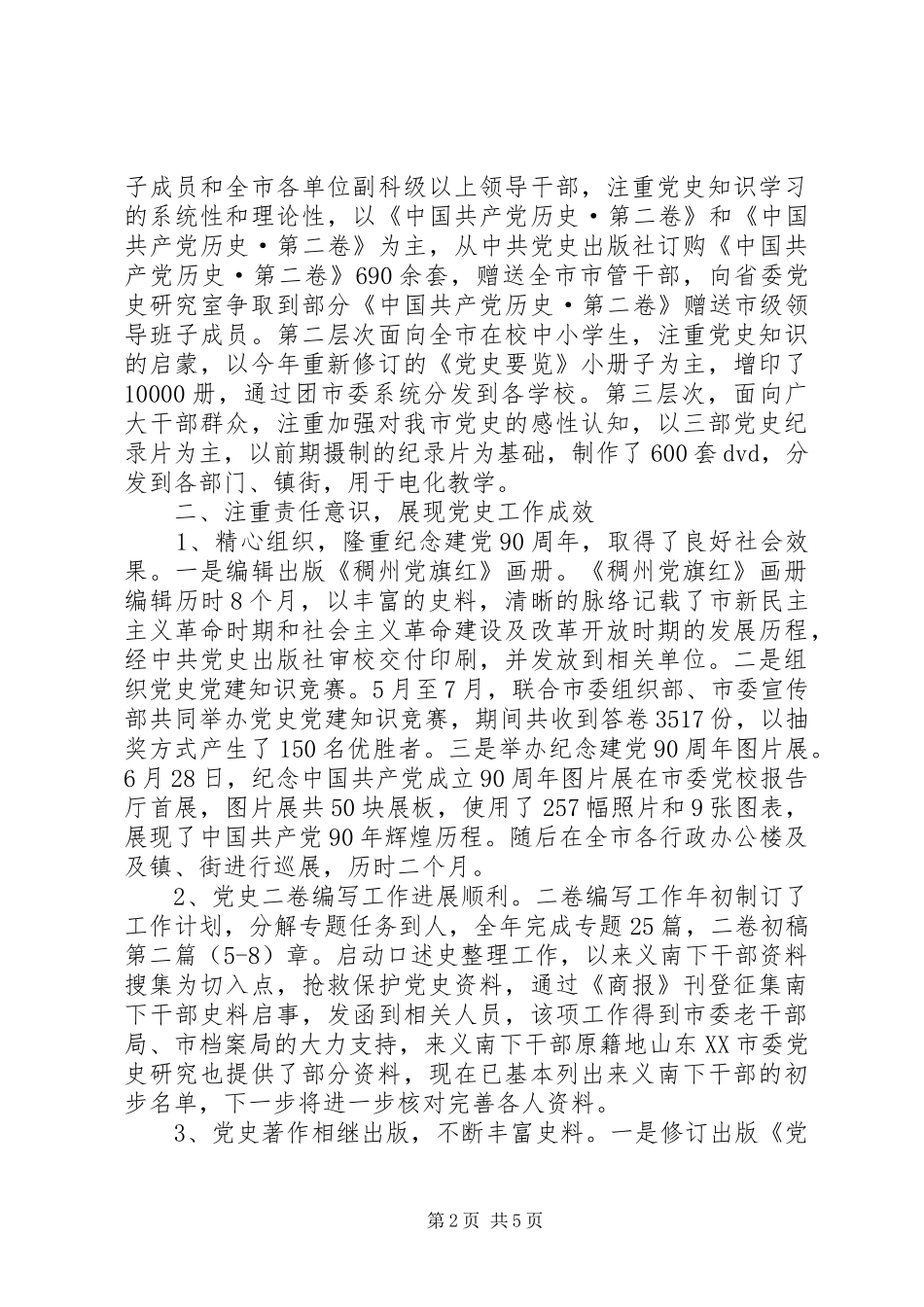 党史研究室工作总结及工作思路_第2页