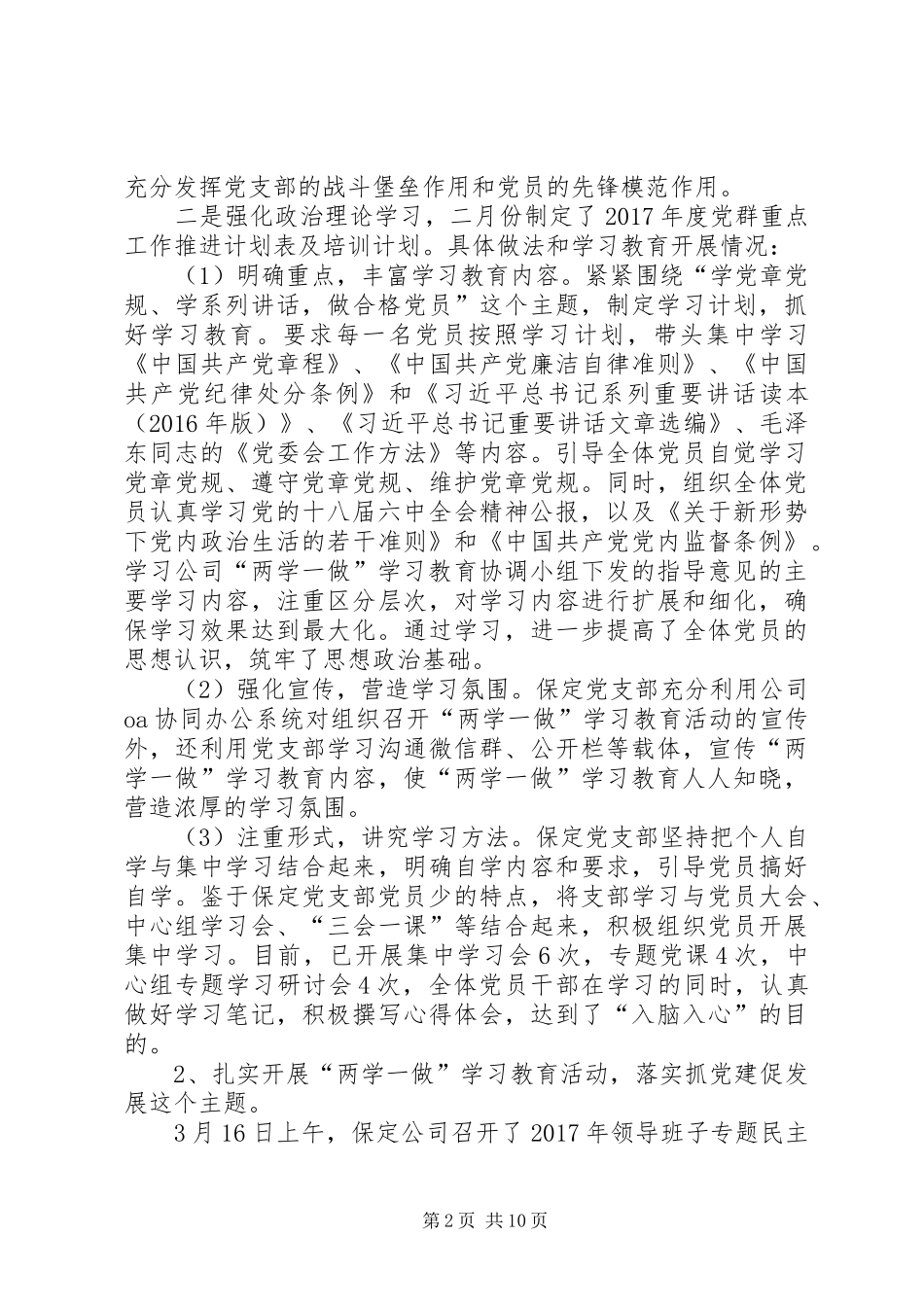 公司党群工作总结暨党建工作总结_第2页