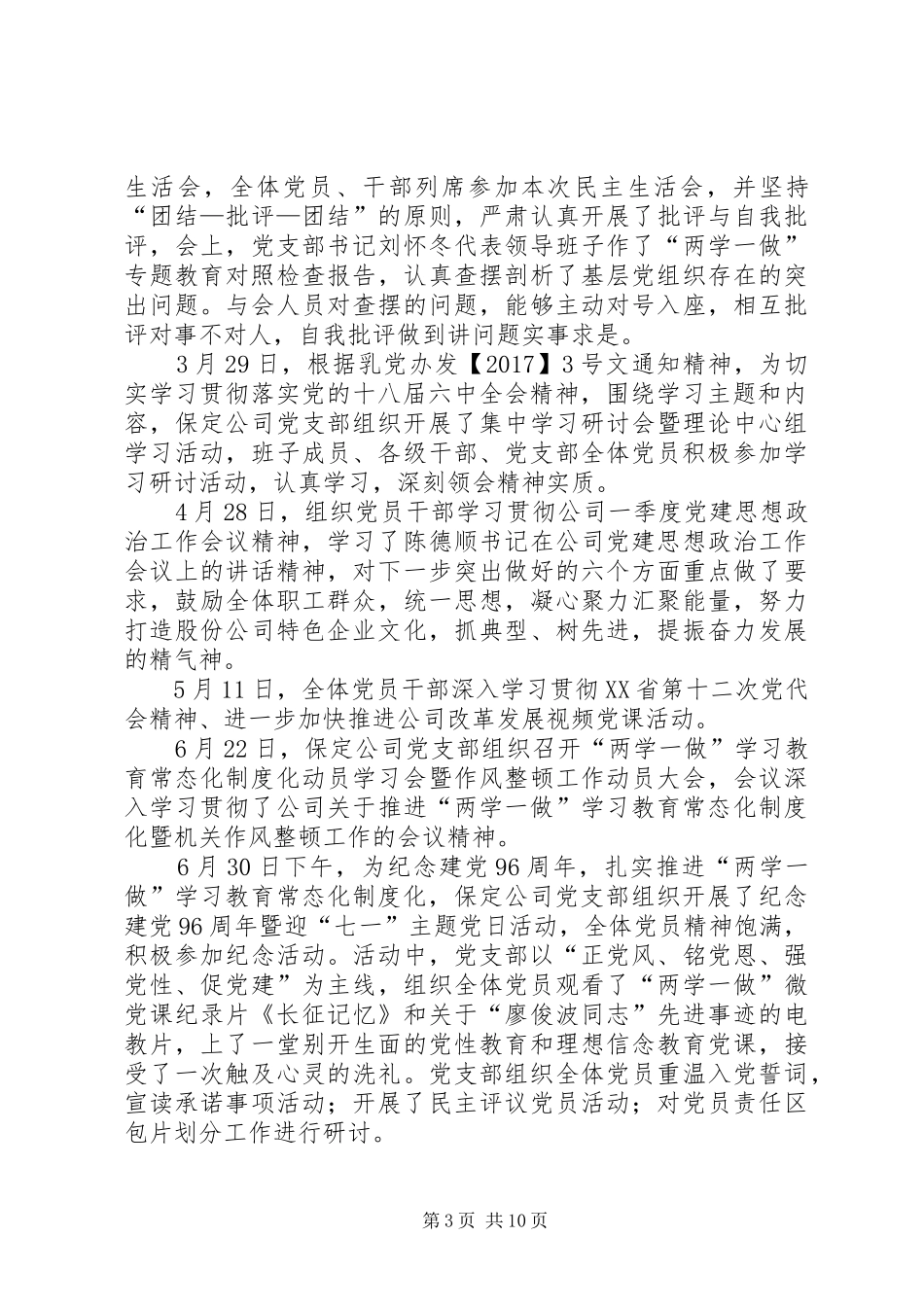 公司党群工作总结暨党建工作总结_第3页