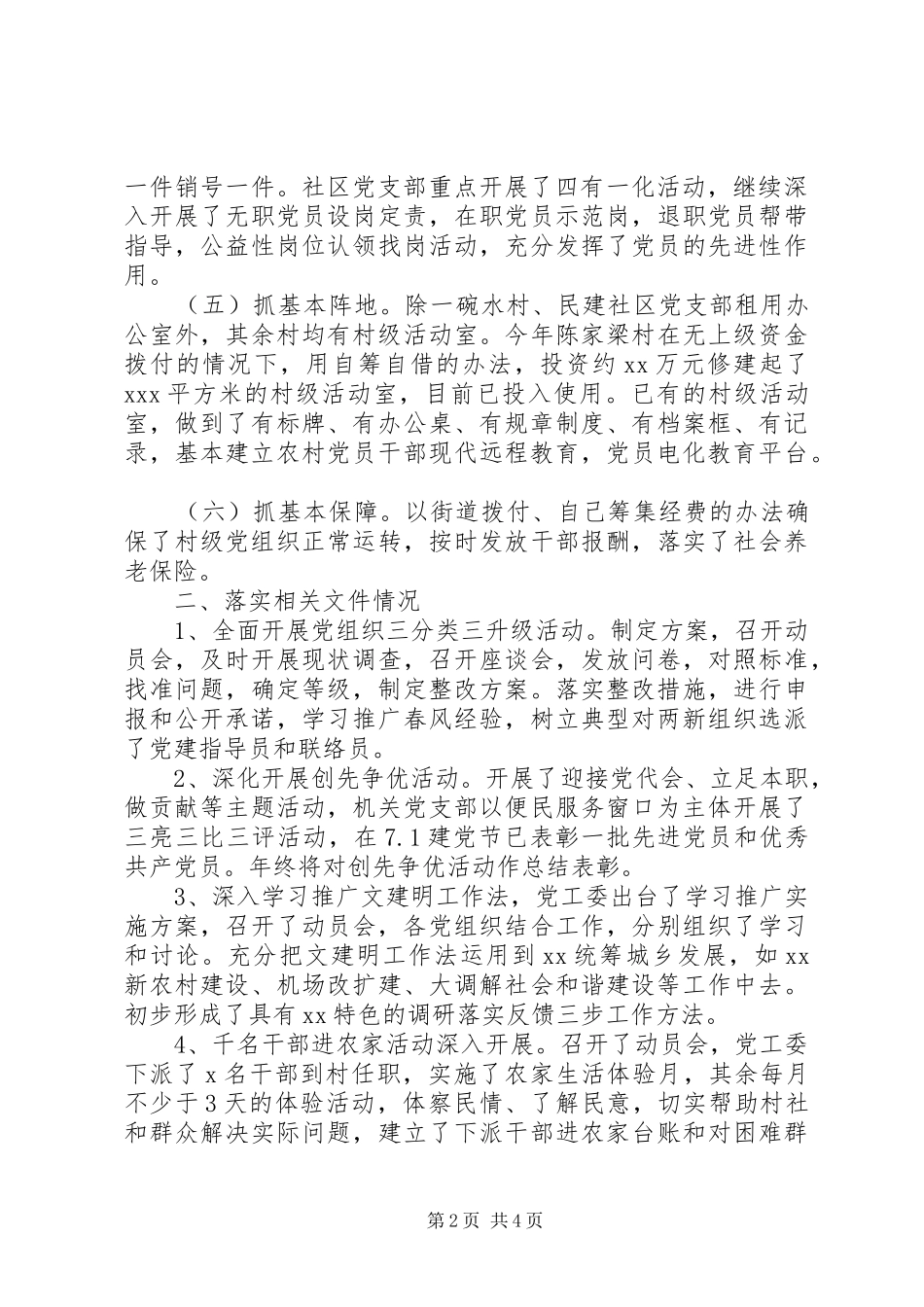 XX街道办事处基层组织建设党建工作总结_第2页