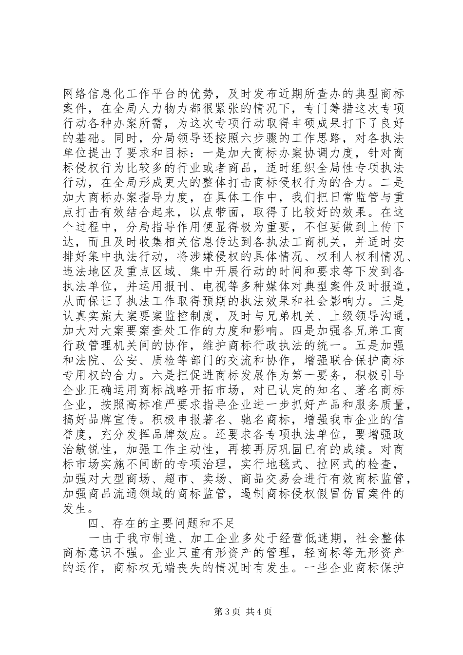××年工商局商标工作总结_第3页