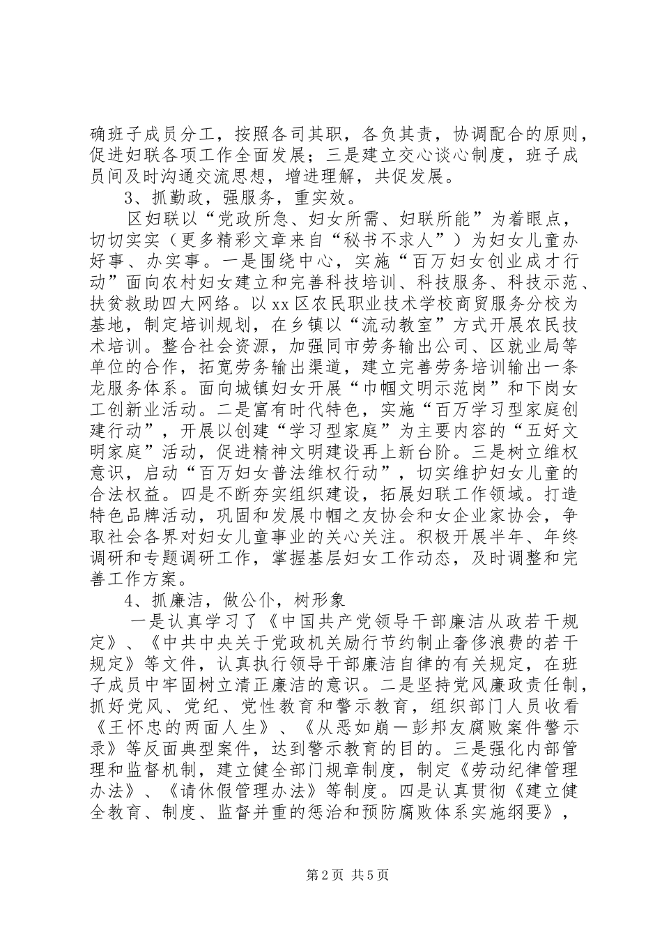 XX区妇联XX年班子创“四好”活动总结 (3)_第2页