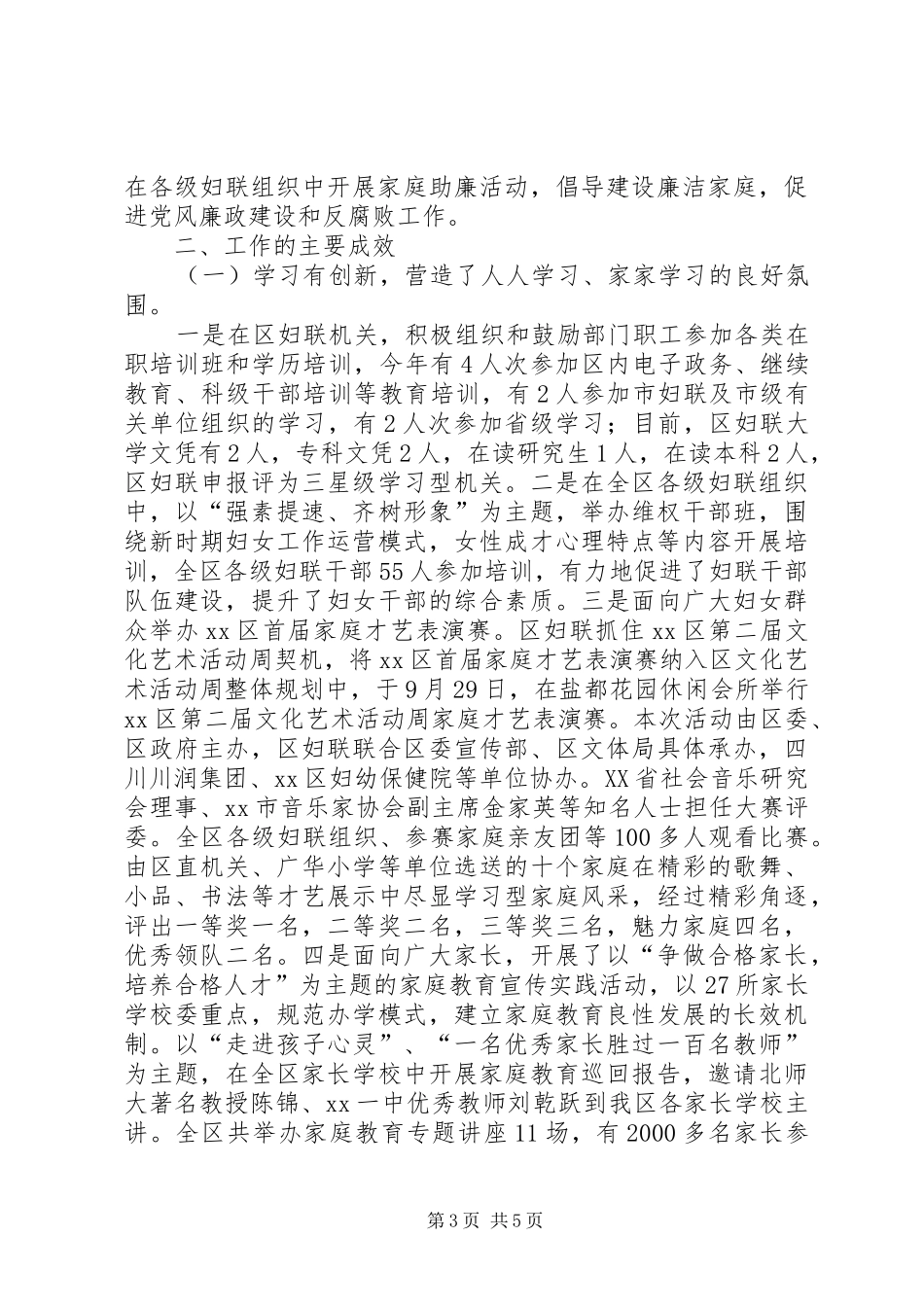 XX区妇联XX年班子创“四好”活动总结 (3)_第3页